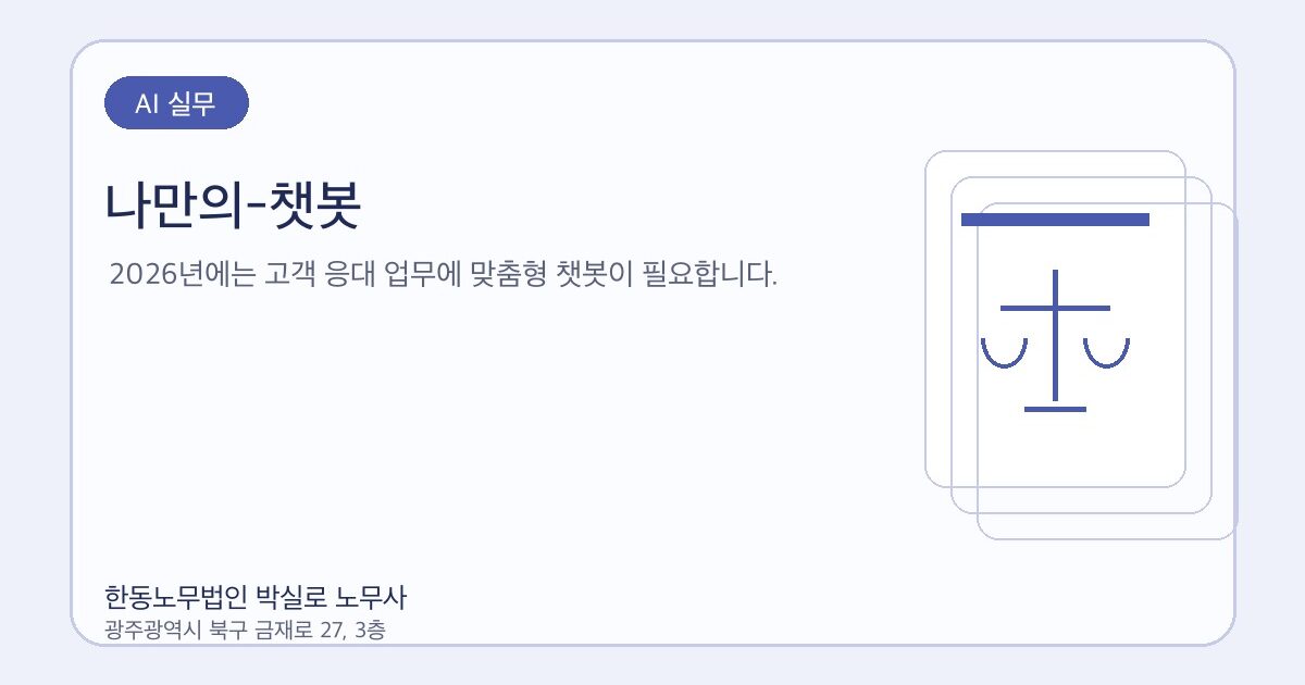나만의-챗봇