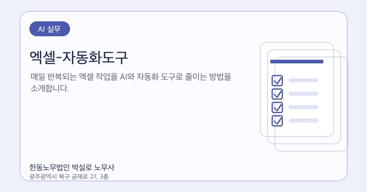 엑셀-자동화도구