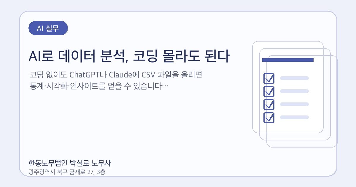 AI로 데이터 분석, 코딩 몰라도 된다