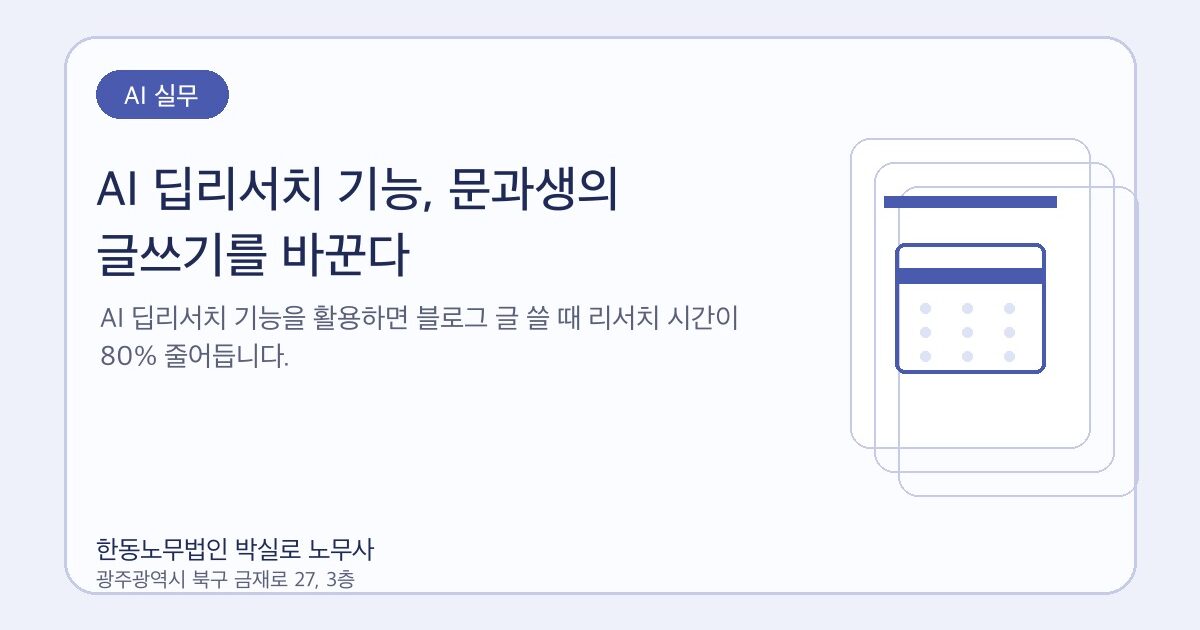 AI 딥리서치 기능, 문과생의 글쓰기를 바꾼다