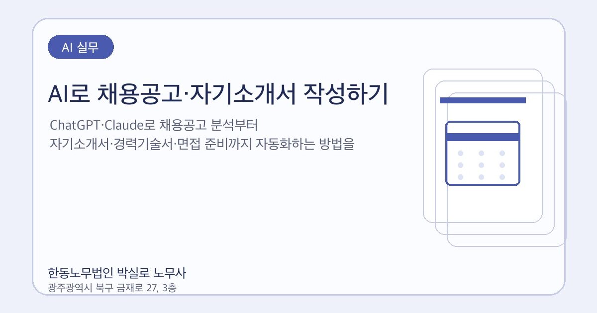 AI로 채용공고·자기소개서 작성하기