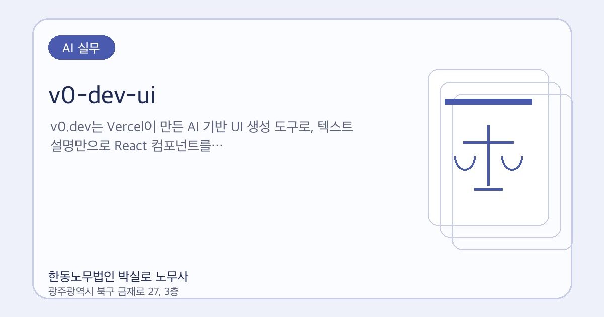 v0-dev-ui