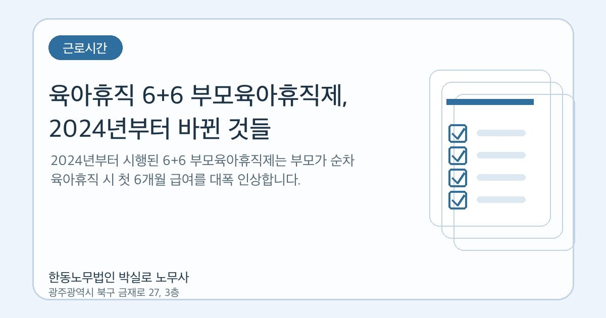 육아휴직 6+6 부모육아휴직제, 2024년부터 바뀐 것들